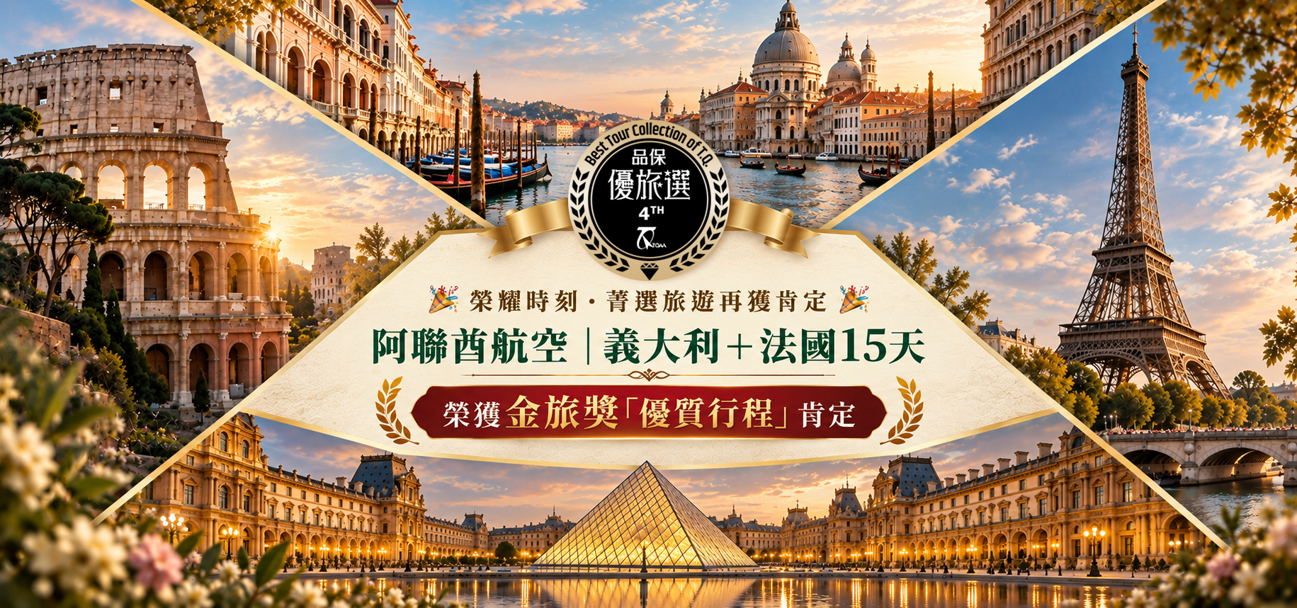 菁選旅遊金旅獎