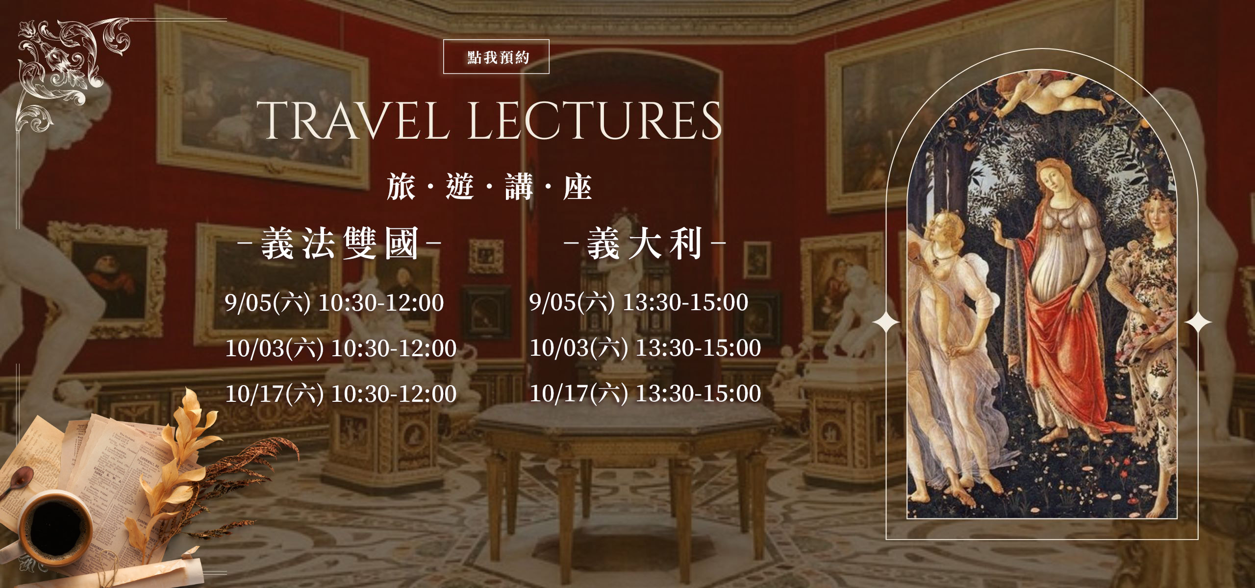 義大利旅遊講座
