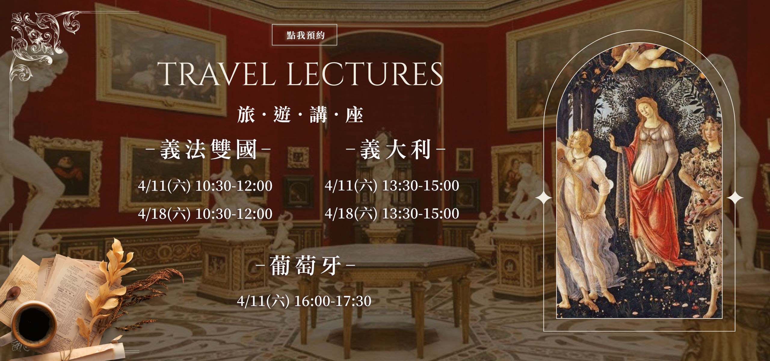 義大利旅遊講座