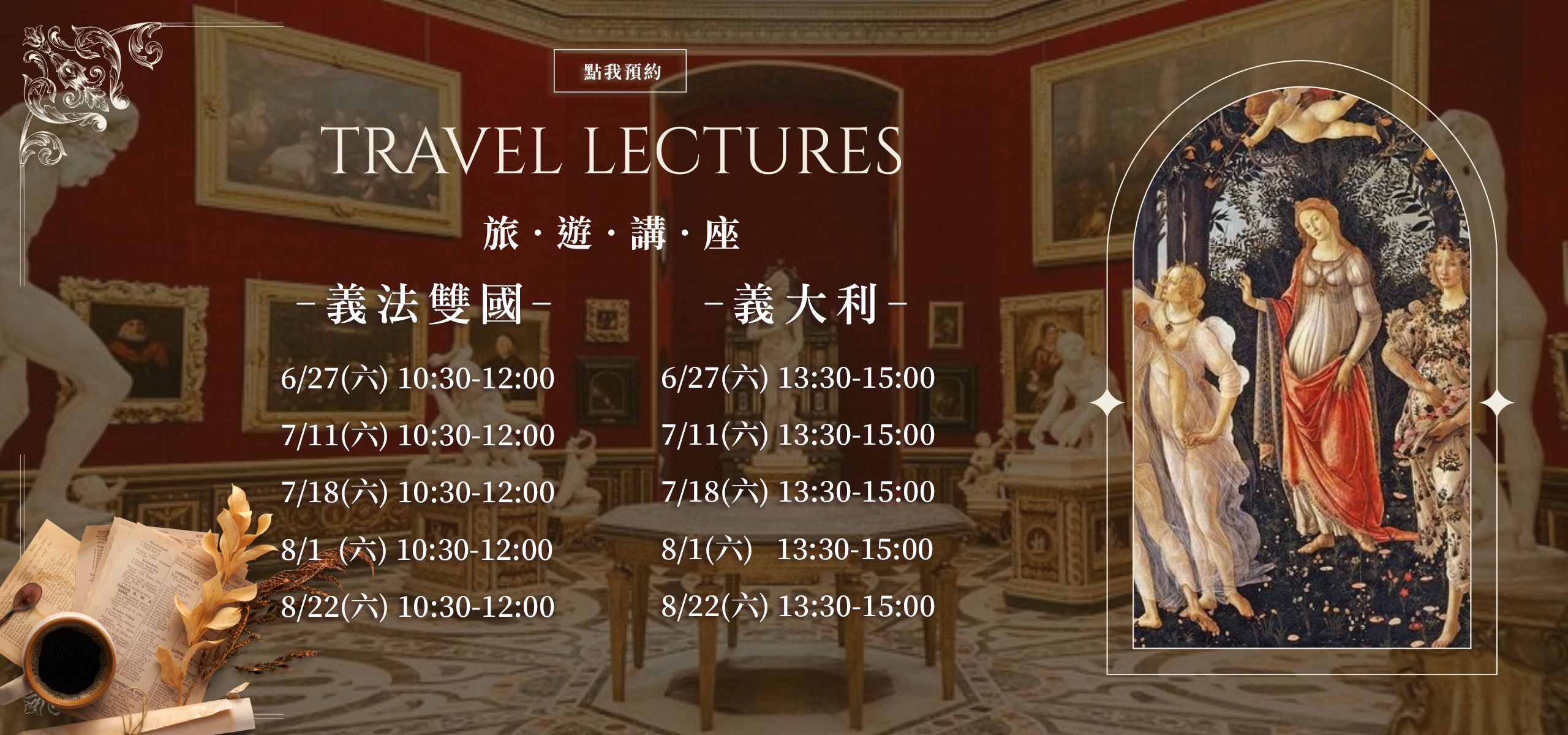 義大利旅遊講座