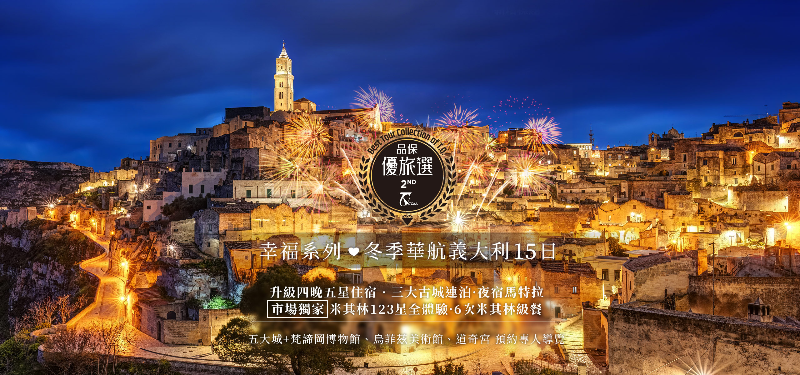 菁選旅遊優旅選