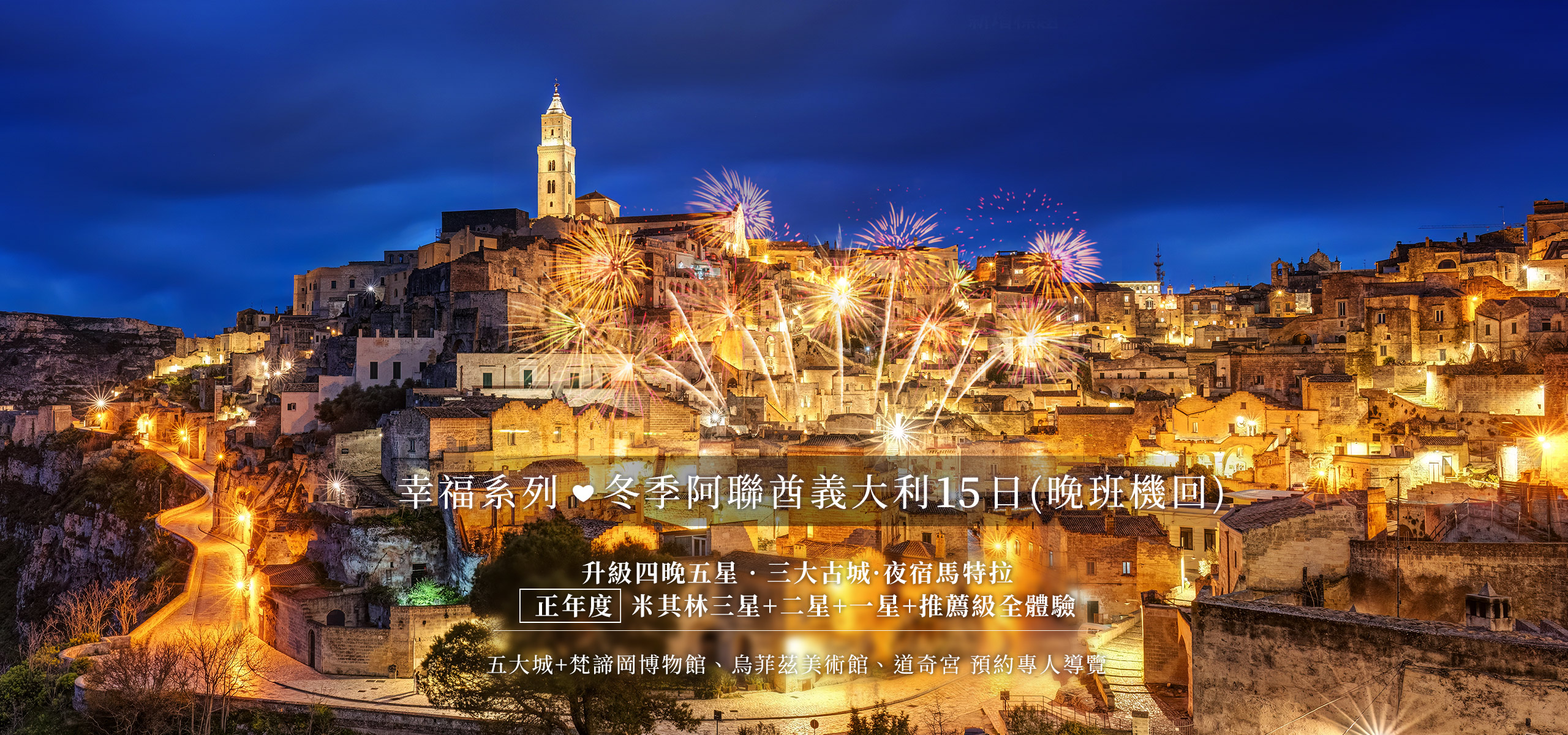 菁選旅遊優旅選