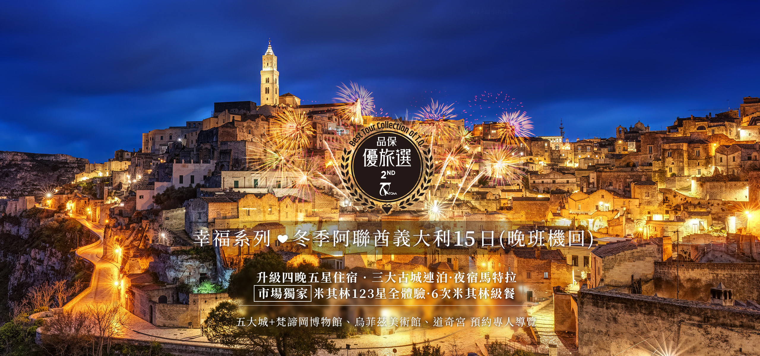 菁選旅遊優旅選
