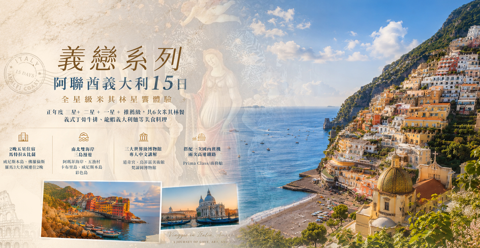 菁選旅遊義戀義大利15天