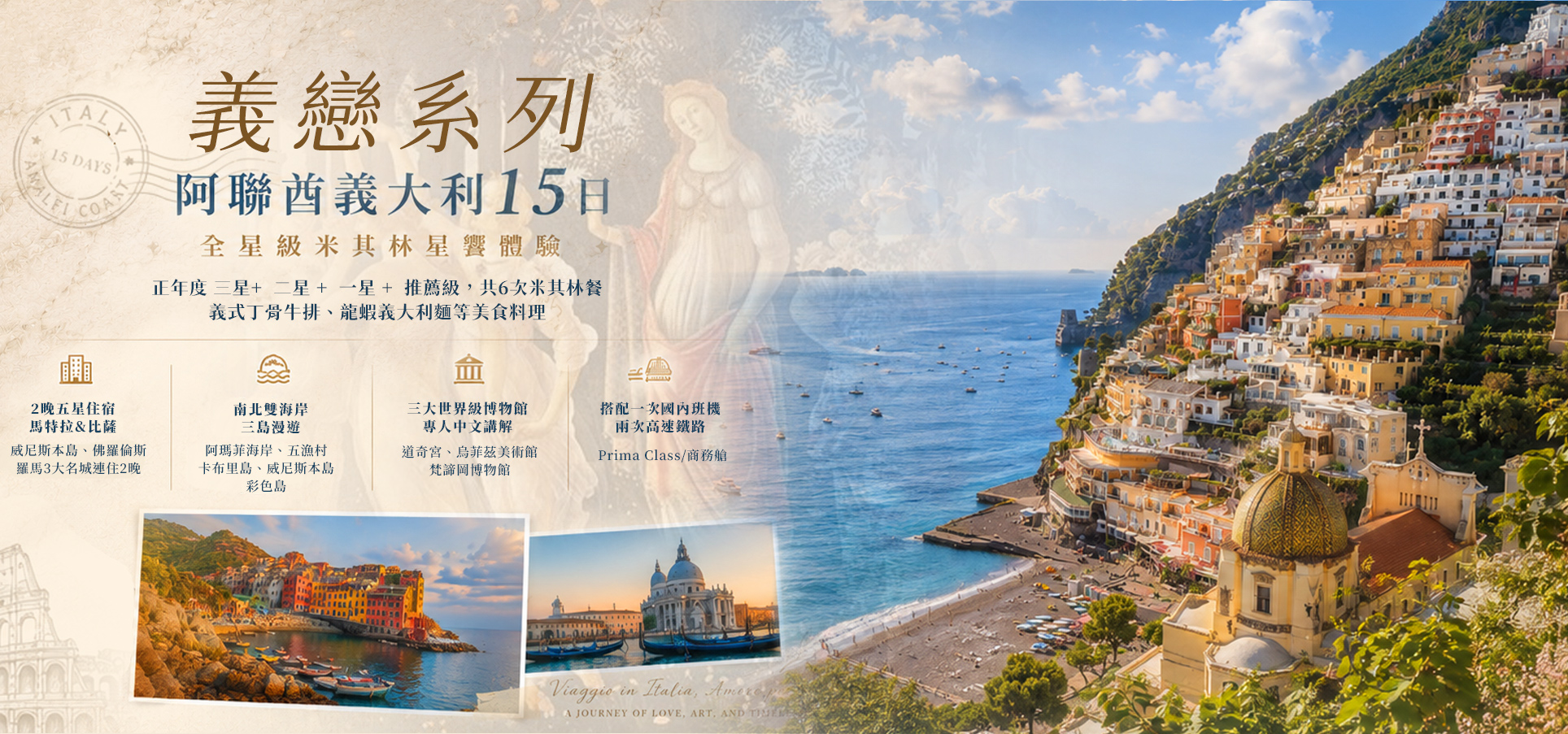 菁選旅遊義戀義大利15天