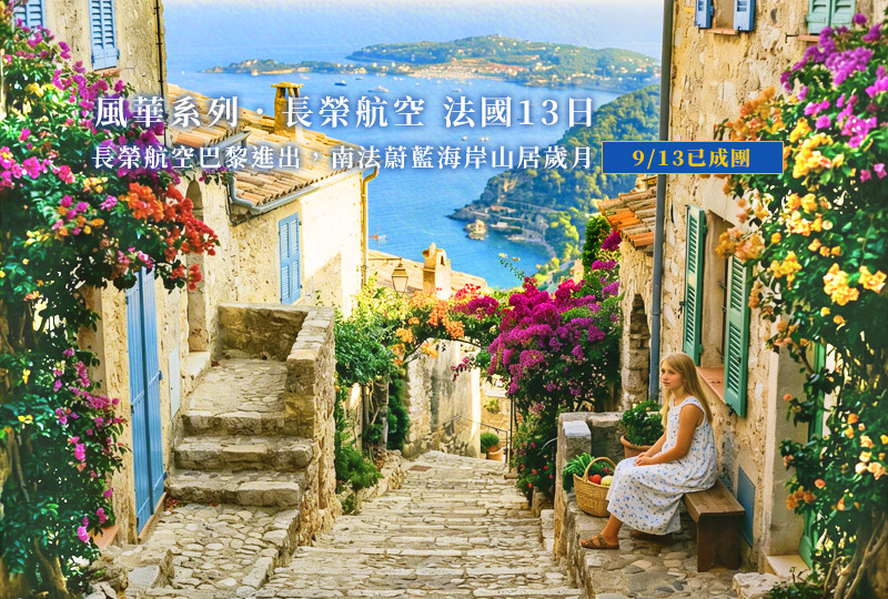 菁選旅遊線上旅展