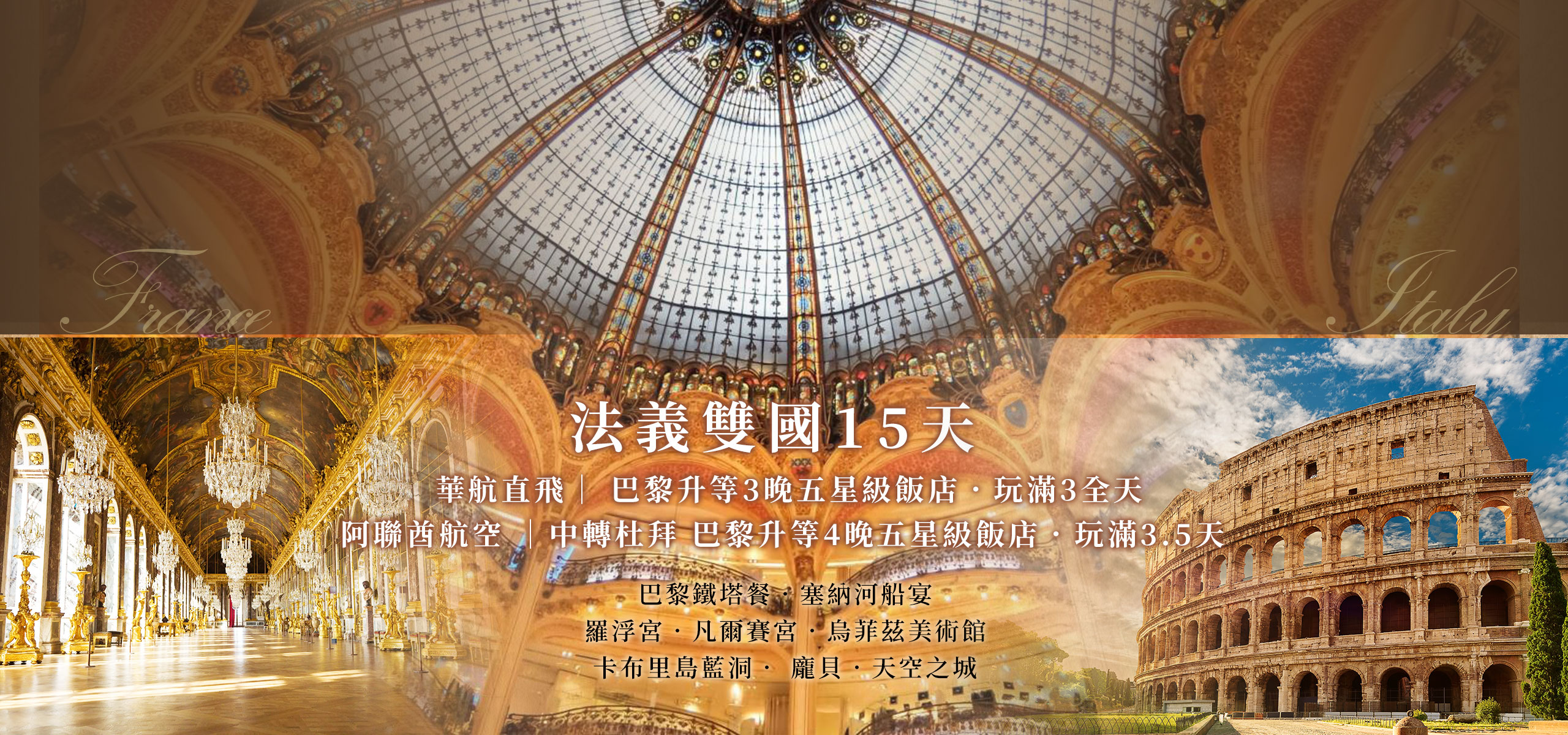 義大利義法蜜月旅遊推薦
