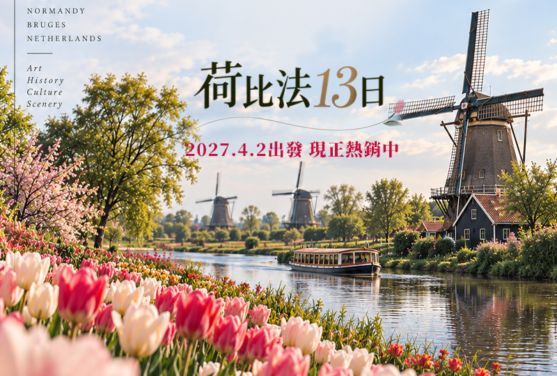 荷比法13日