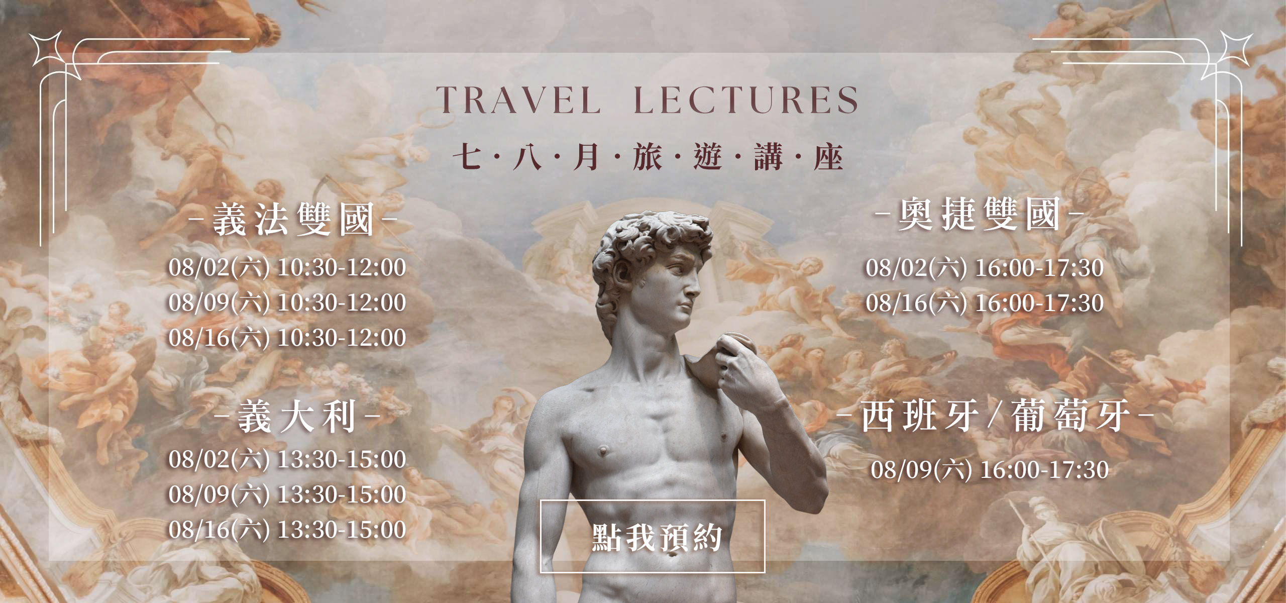 義大利旅遊講座