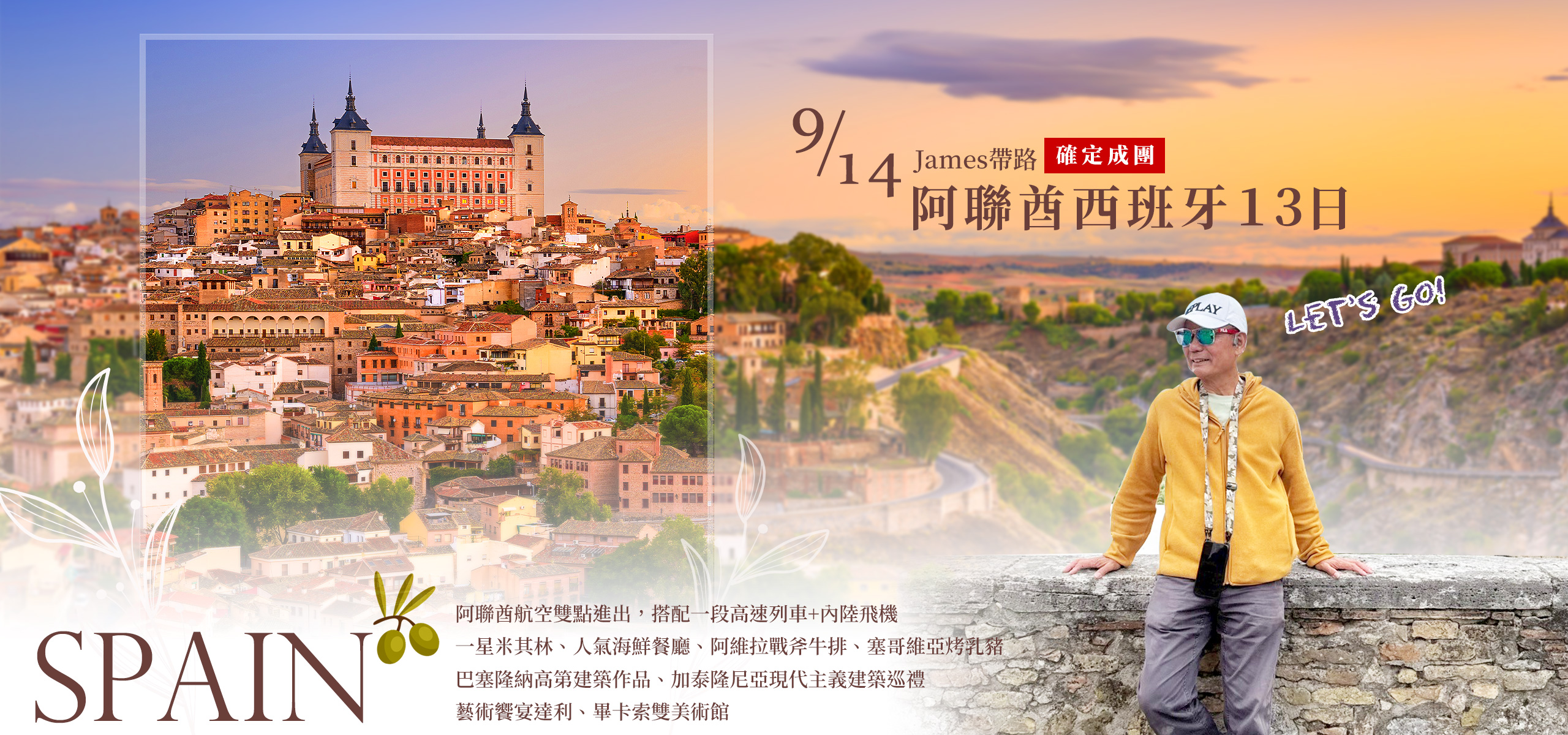 歐洲 西班牙旅遊推薦