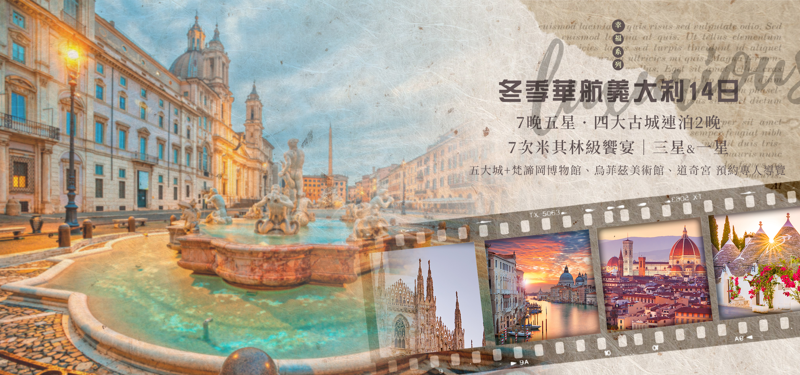 歐洲旅遊推薦 菁選旅遊 義大利14天 